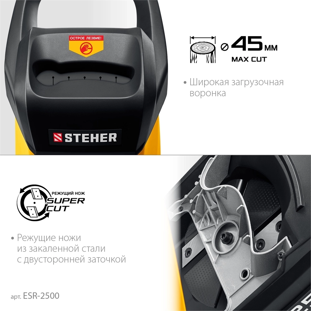 STEHER  2500 Вт, электрический садовый измельчитель (ESR-2500) ESR-2500