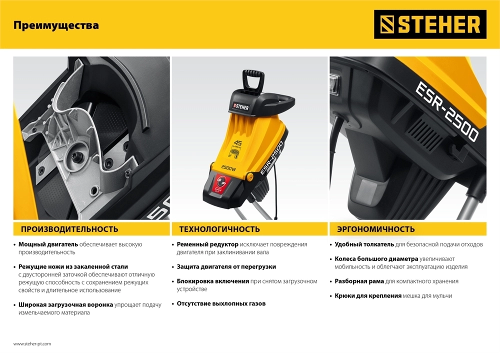 STEHER  2500 Вт, электрический садовый измельчитель (ESR-2500) ESR-2500