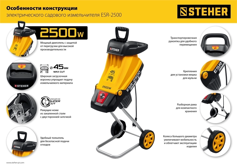 STEHER  2500 Вт, электрический садовый измельчитель (ESR-2500) ESR-2500