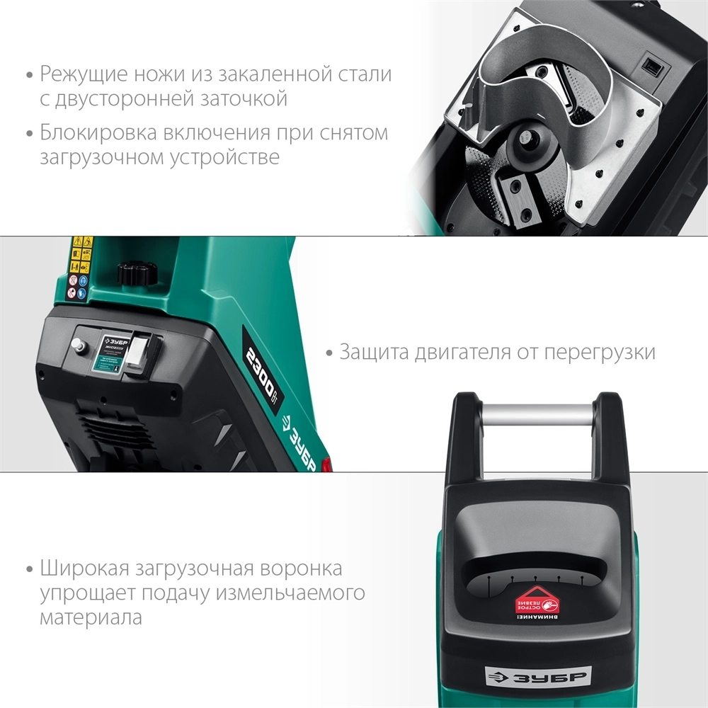 ЗУБР  2300 Вт, электрический садовый измельчитель (ЗИЭ-40-2300) ЗИЭ-40-2300