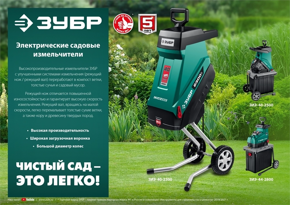 ЗУБР  2300 Вт, электрический садовый измельчитель (ЗИЭ-40-2300) ЗИЭ-40-2300