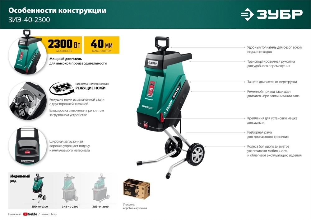 ЗУБР  2300 Вт, электрический садовый измельчитель (ЗИЭ-40-2300) ЗИЭ-40-2300