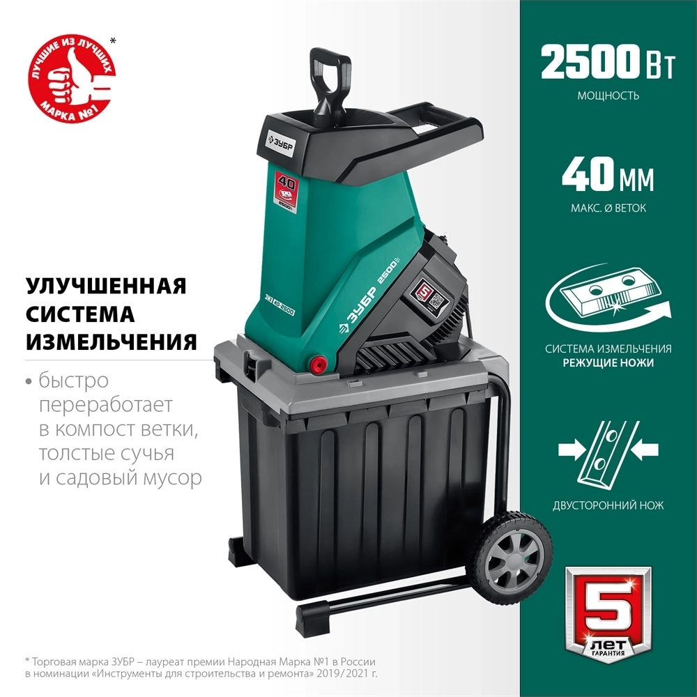 ЗУБР  2500 Вт, электрический садовый измельчитель (ЗИЭ-40-2500) ЗИЭ-40-2500