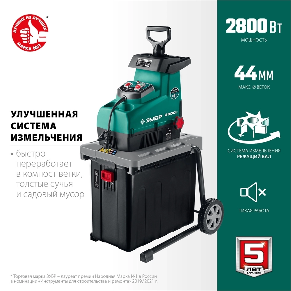 ЗУБР  2800 Вт, электрический садовый измельчитель (ЗИЭ-44-2800) ЗИЭ-44-2800