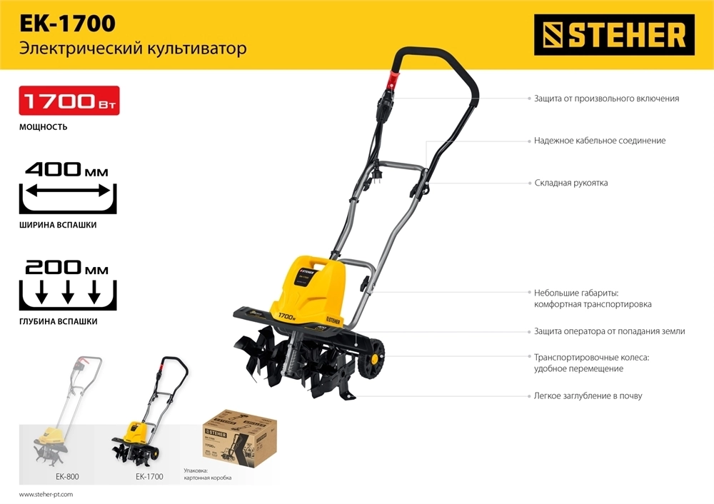 STEHER  1700 Вт, электрический культиватор (EK-1700) EK-1700