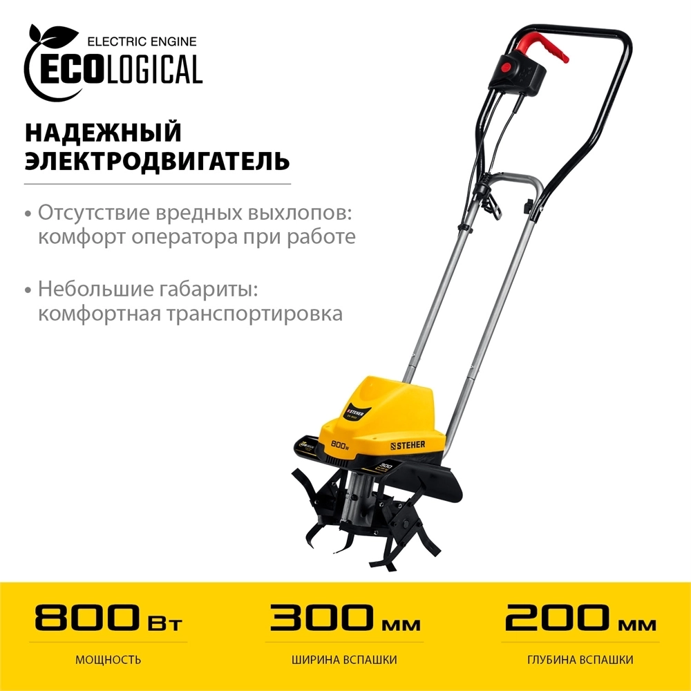 STEHER  800 Вт, электрический культиватор (EK-800) EK-800