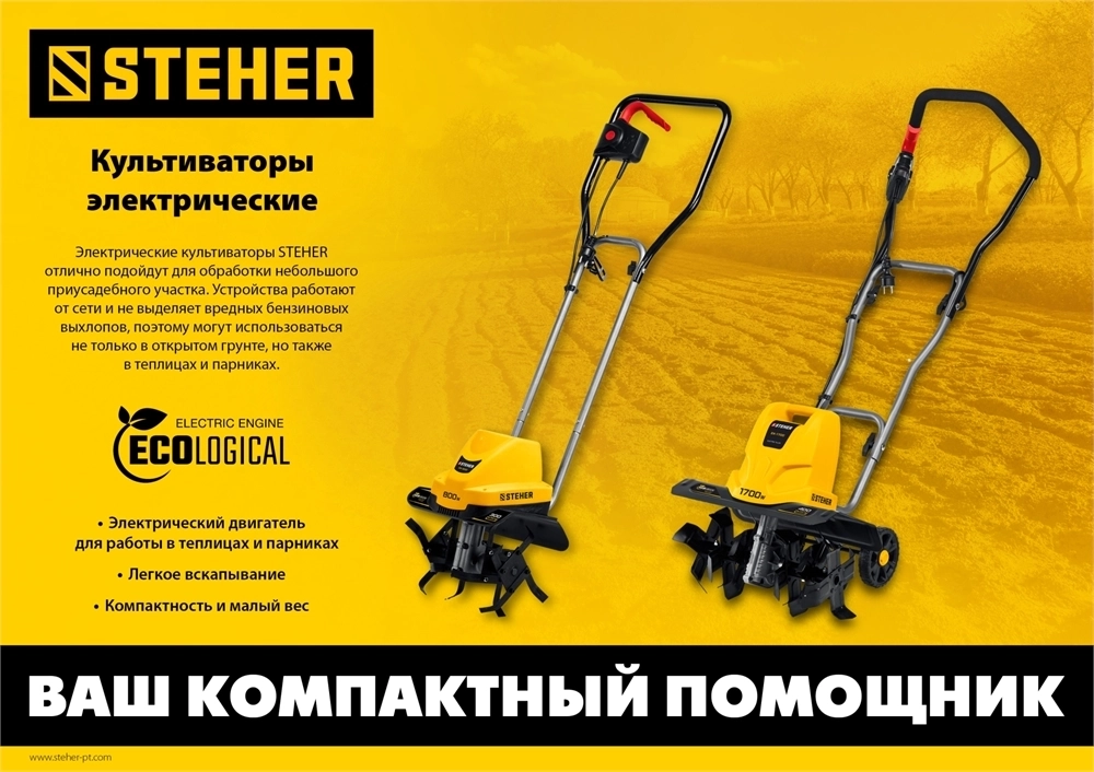 STEHER  800 Вт, электрический культиватор (EK-800) EK-800