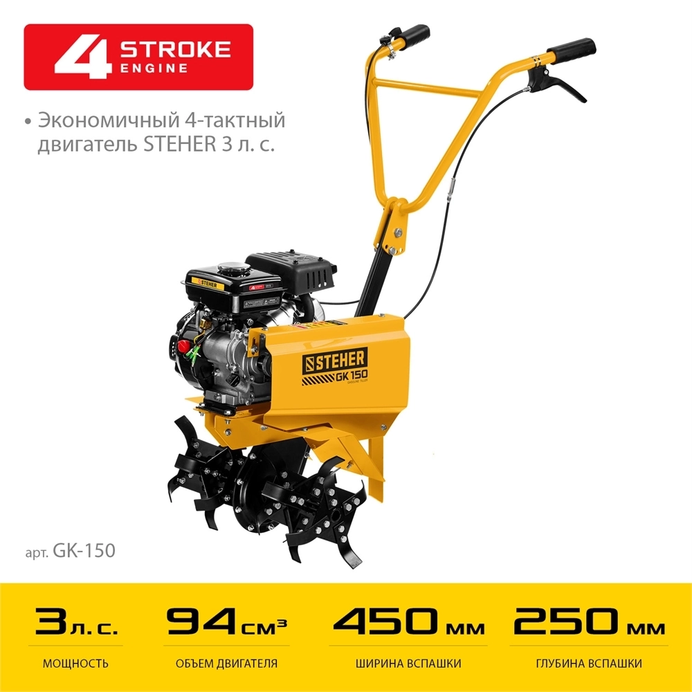 STEHER  3 л.с., бензиновый культиватор (GK-150) GK-150