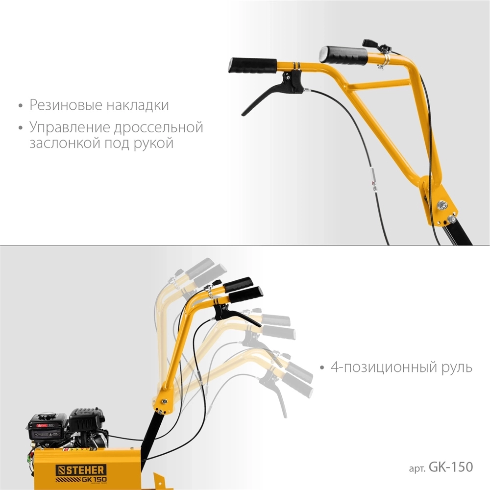 STEHER  3 л.с., бензиновый культиватор (GK-150) GK-150