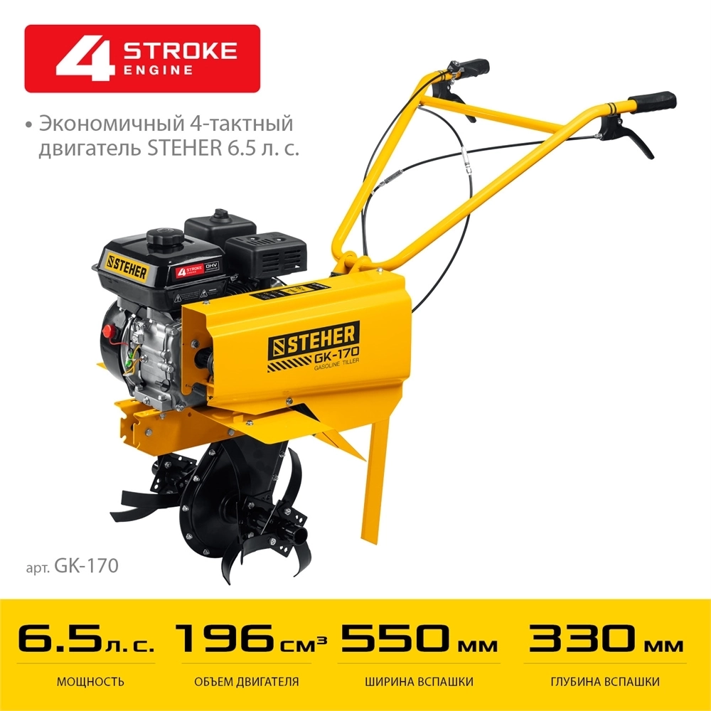 STEHER  6.5 л.с., бензиновый культиватор (GK-170) GK-170