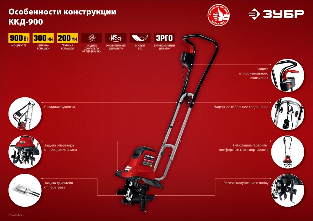 ЗУБР  900 Вт, электрический культиватор (ККД-900) ККД-900