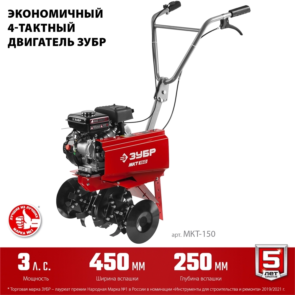 ЗУБР  3 л.с., бензиновый культиватор (МКТ-150) МКТ-150
