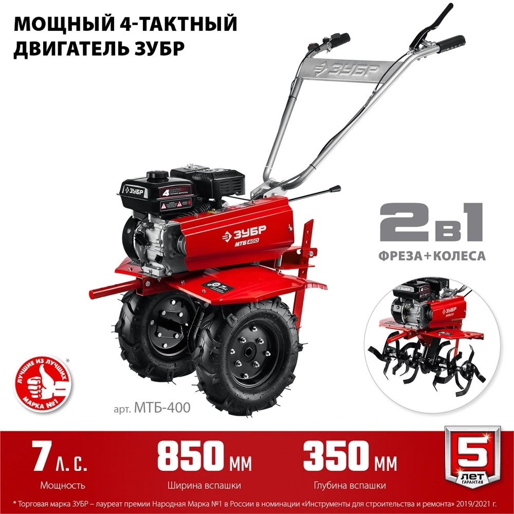 ЗУБР  7 л.с., мотоблок с понижающей передачей (МТБ-400) МТБ-400