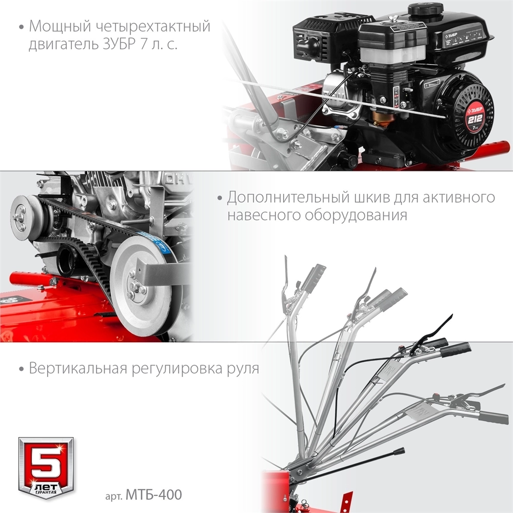 ЗУБР  7 л.с., мотоблок с понижающей передачей (МТБ-400) МТБ-400