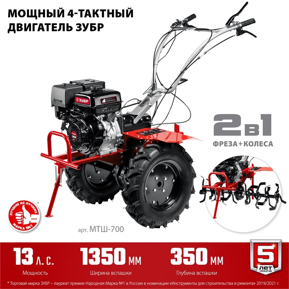 ЗУБР  13 л.с., мотоблок с ВОМ (МТШ-700) МТШ-700