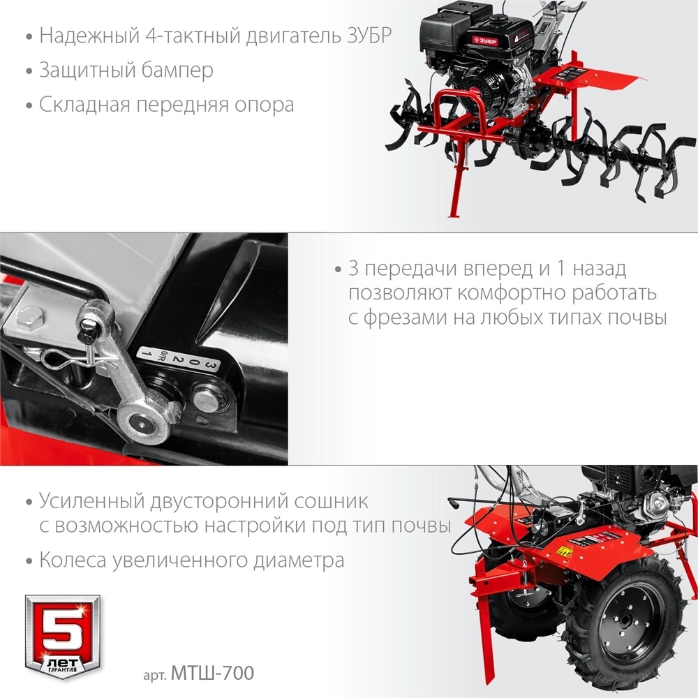 ЗУБР  13 л.с., мотоблок с ВОМ (МТШ-700) МТШ-700