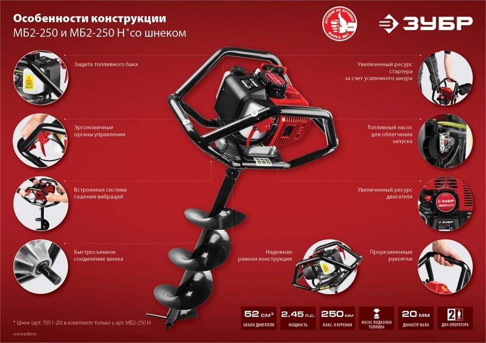 ЗУБР  d 60 - 250 мм, 52 см3, 2 оператор, шнек в комплекте, мотобур (бензобур) (МБ2-250 Н) МБ2-250 Н