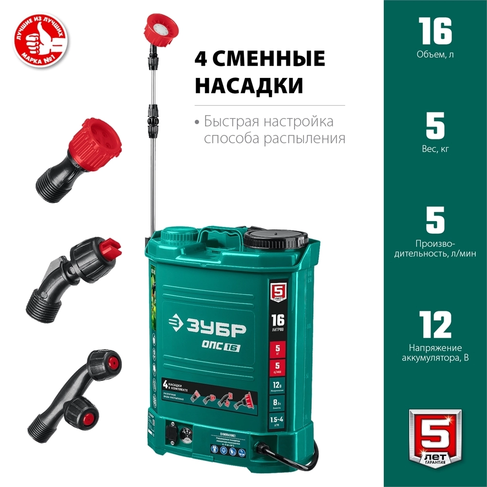 ЗУБР  16 л, аккумуляторный опрыскиватель (ОПС-16) ОПС-16