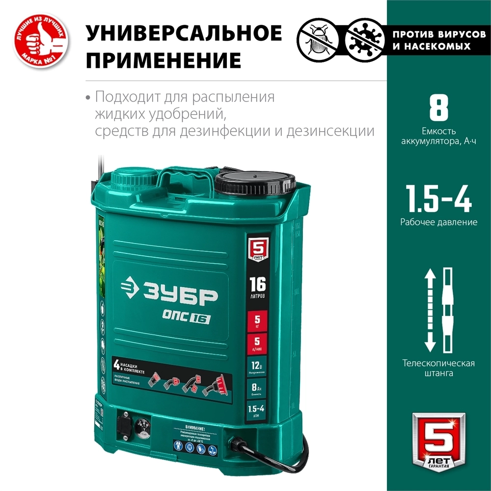 ЗУБР  16 л, аккумуляторный опрыскиватель (ОПС-16) ОПС-16