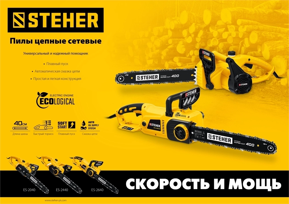 STEHER  2000 Вт, 40 см шина, электрическая цепная пила (ES-2040) ES-2040