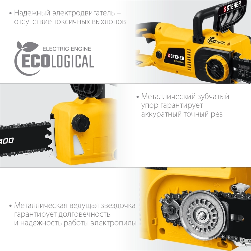 STEHER  2600 Вт, 40 см шина, электрическая цепная пила (ES-2640) ES-2640