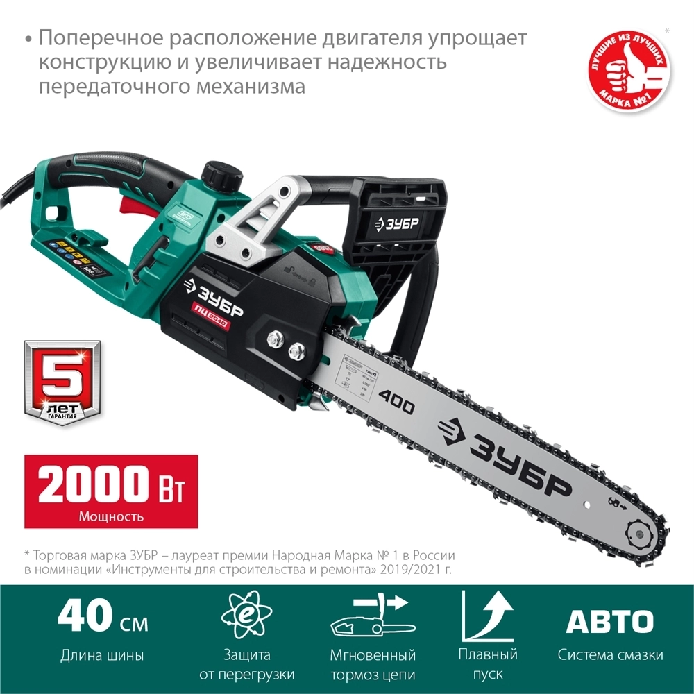 ЗУБР  2000 Вт, 40 см шина, электрическая цепная пила (ПЦ-2040) ПЦ-2040