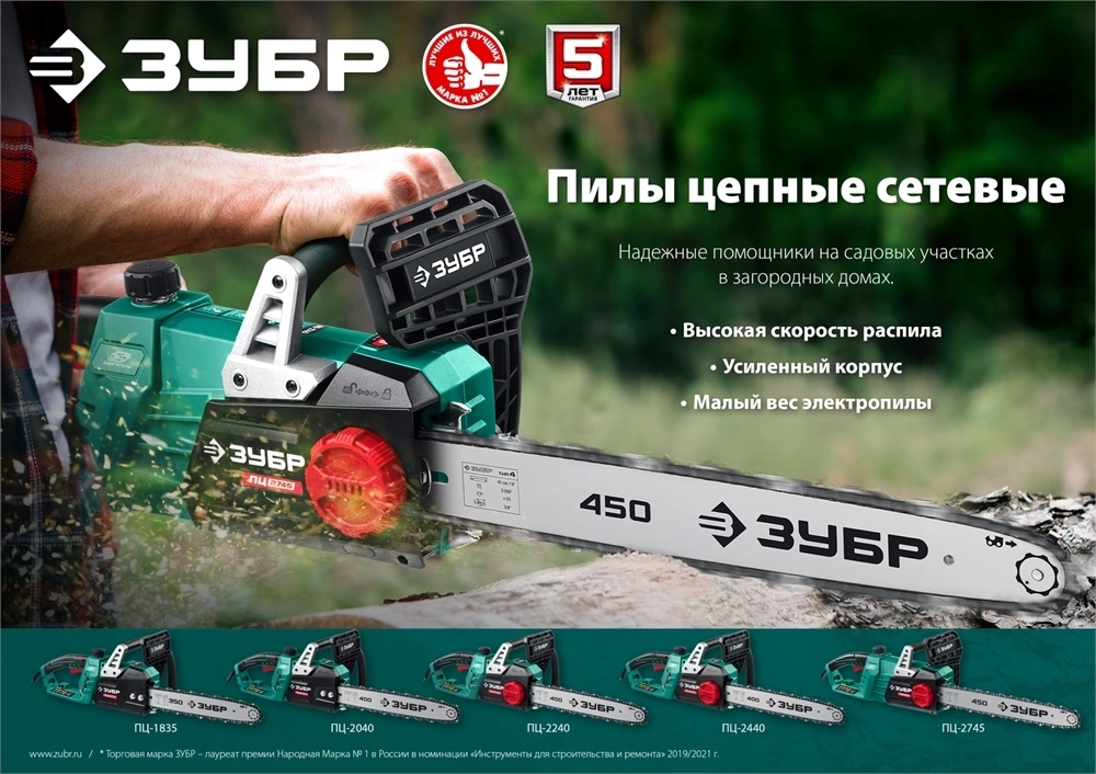 ЗУБР  2200 Вт, 40 см шина, электрическая цепная пила (ПЦ-2240) ПЦ-2240