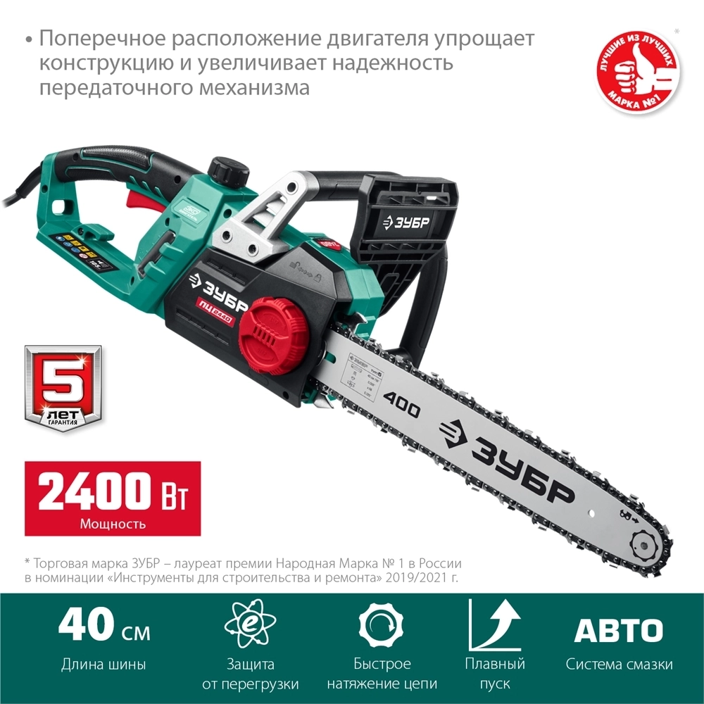 ЗУБР  2400 Вт, 40 см шина, электрическая цепная пила (ПЦ-2440) ПЦ-2440