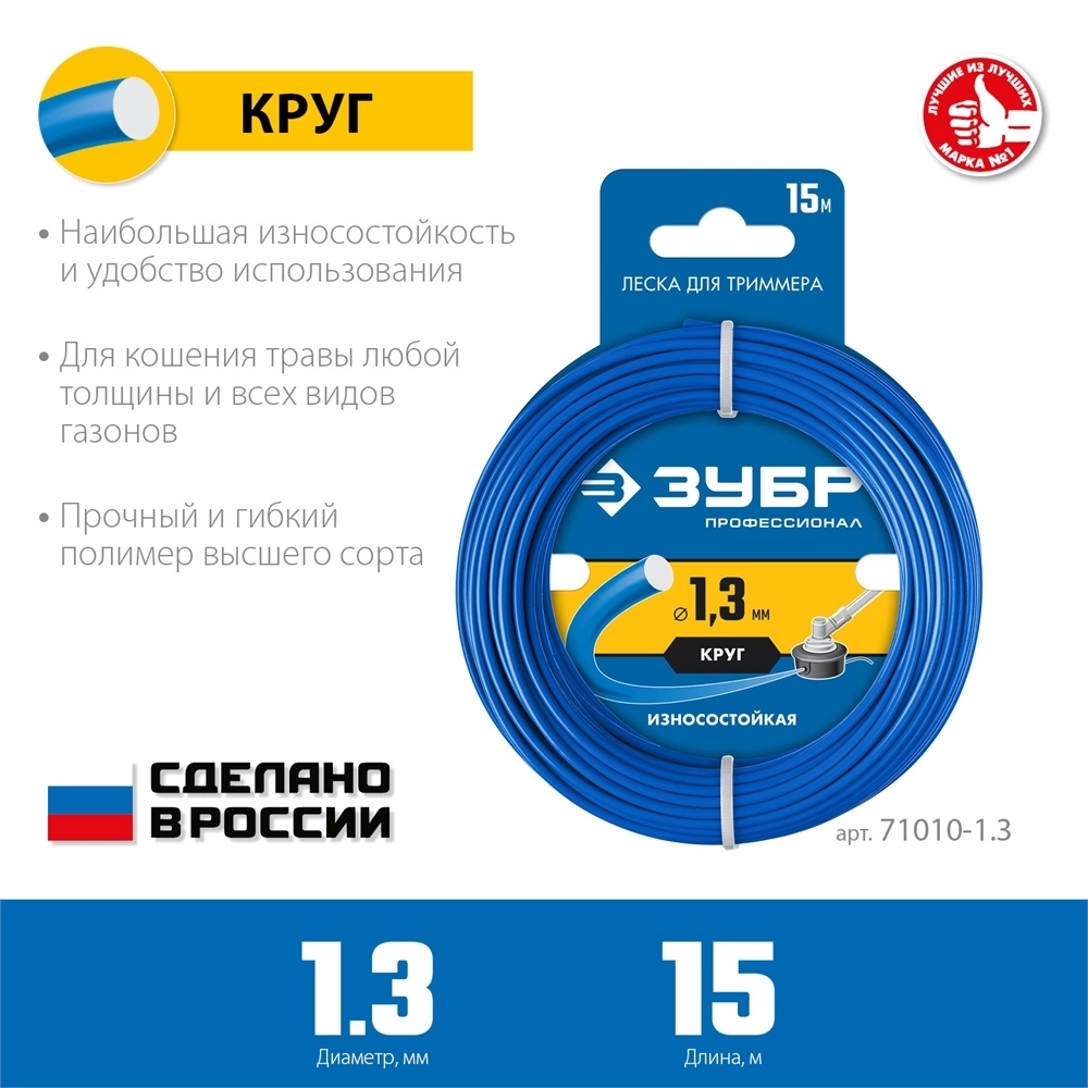 ЗУБР  КРУГ, 1.3 мм, 15 м, леска для триммера, Профессионал (71010-1.3) 71010-1.3