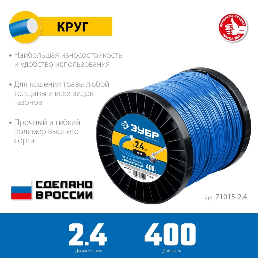 ЗУБР  КРУГ, 2.4 мм, 400 м, леска для триммера, Профессионал (71015-2.4) 71015-2.4