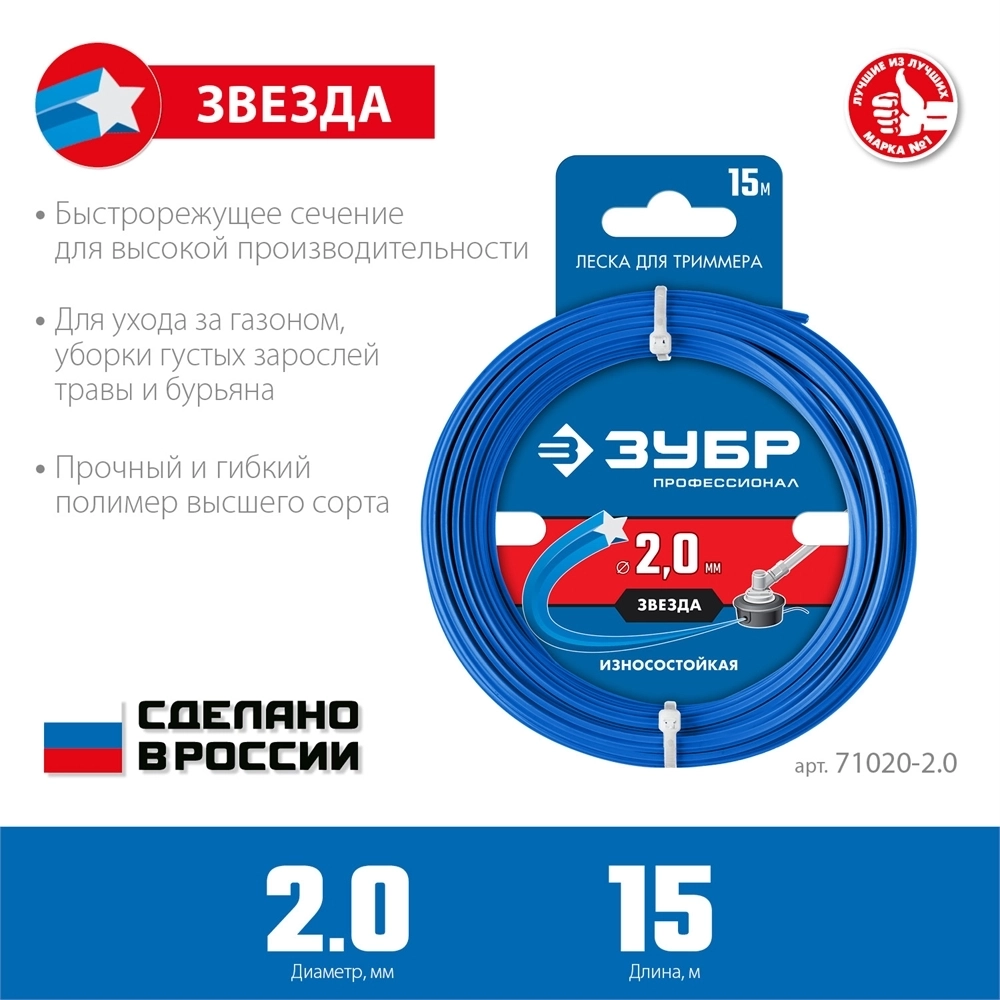 ЗУБР  ЗВЕЗДА, 2.0 мм, 15 м, леска для триммера, Профессионал (71020-2.0) 71020-2.0