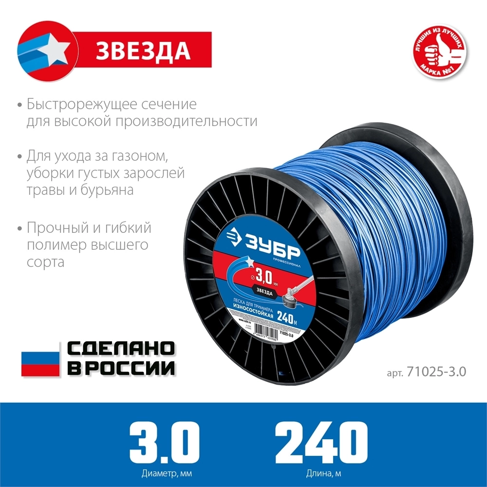 ЗУБР  ЗВЕЗДА, 3.0 мм, 240 м, леска для триммера, Профессионал (71025-3.0) 71025-3.0