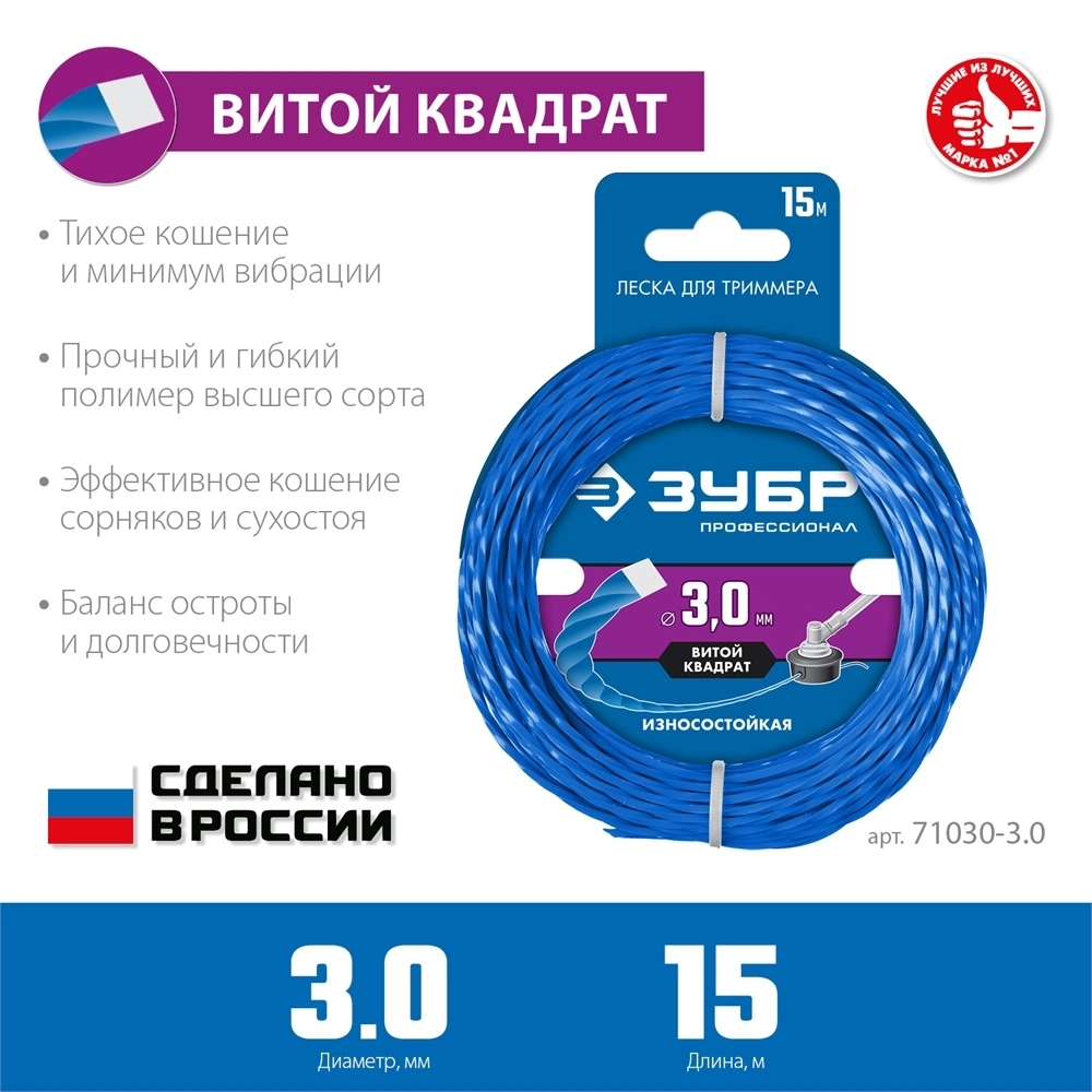 ЗУБР  ВИТОЙ КВАДРАТ, 3.0 мм, 15 м, леска для триммера, Профессионал (71030-3.0) 71030-3.0
