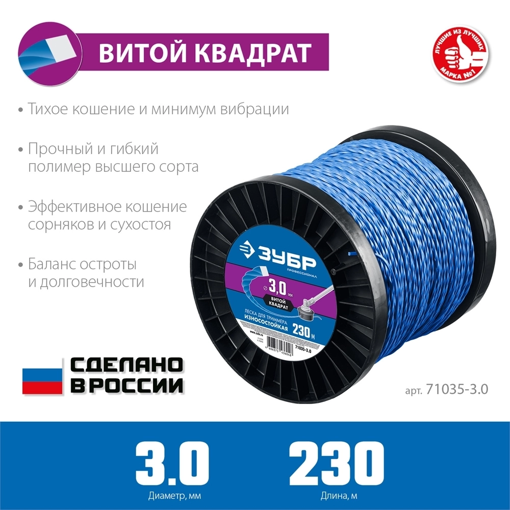 ЗУБР  ВИТОЙ КВАДРАТ, 3.0 мм, 230 м, леска для триммера, Профессионал (71035-3.0) 71035-3.0