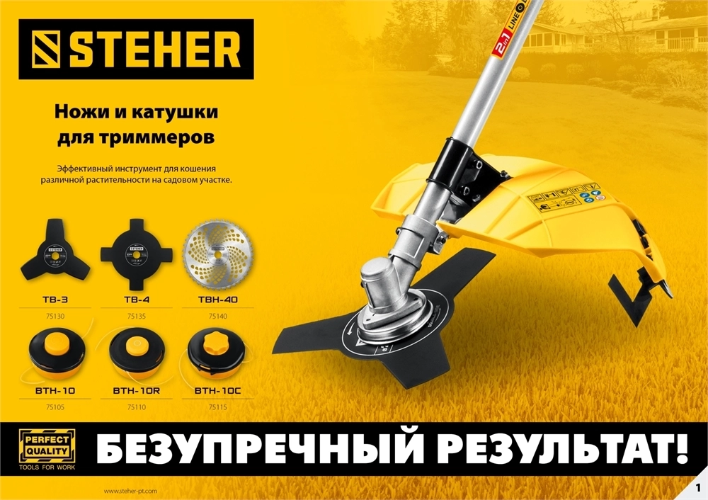 STEHER  BTH-10, М10 Х 1.25 LH, катушка для триммера (75105) 75105