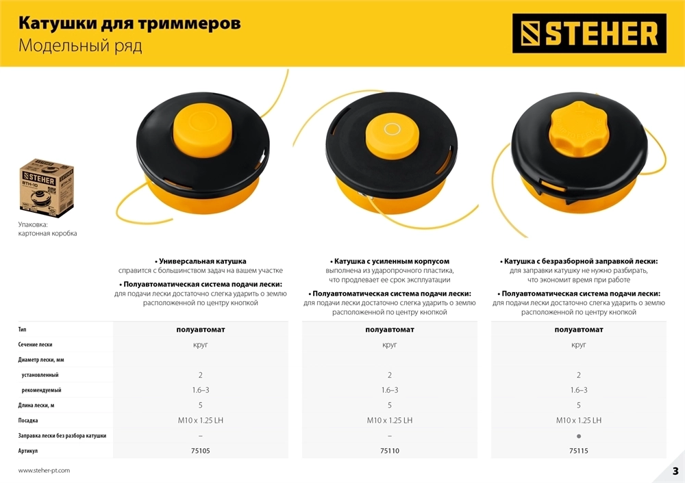 STEHER  BTH-10C, М10 Х 1.25 LH, катушка для триммера (75115) 75115
