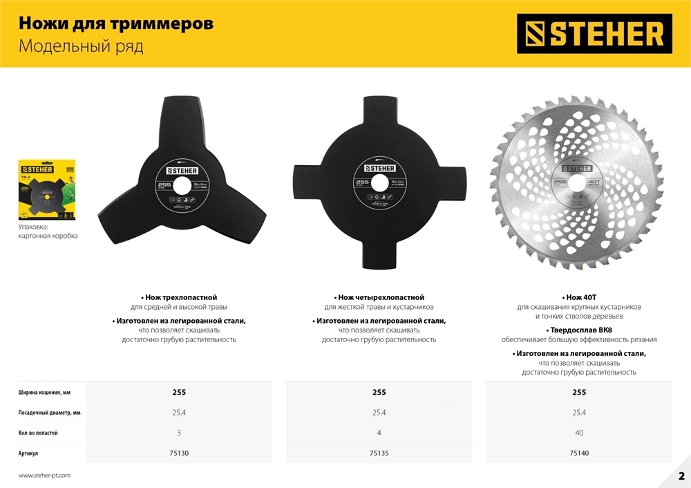 STEHER  TB-4, 255 мм, 4T, нож для триммера (75135) 75135