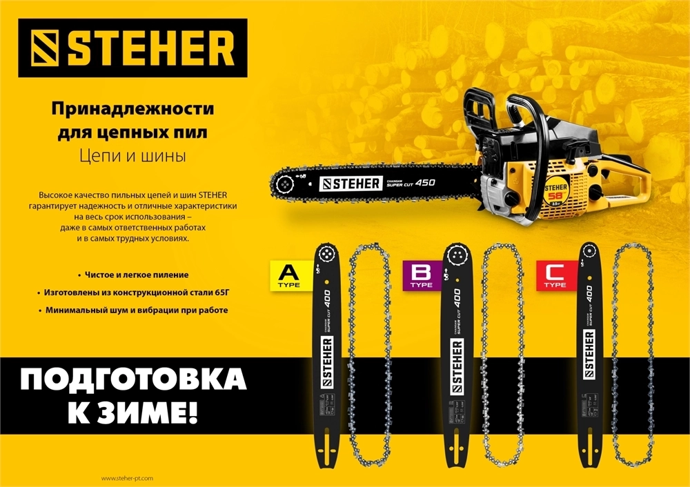 STEHER  type A, шаг 0.325″, паз 1.5 мм, 64 звена, цепь для бензопил (75301-40) 75301-40