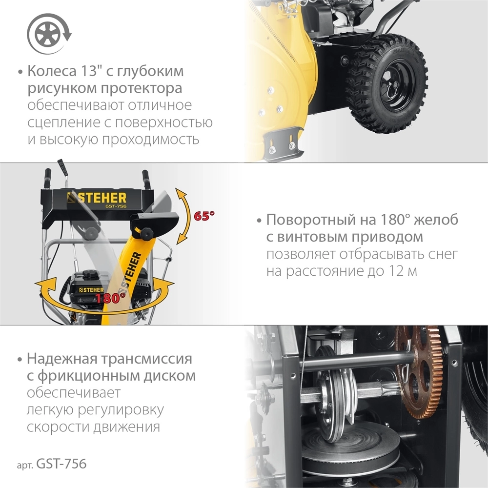 STEHER  56 см, бензиновый снегоуборщик, EXTREM (GST-756) GST-756
