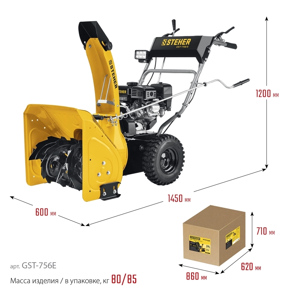 STEHER  56 см, бензиновый снегоуборщик, EXTREM (GST-756E) GST-756E