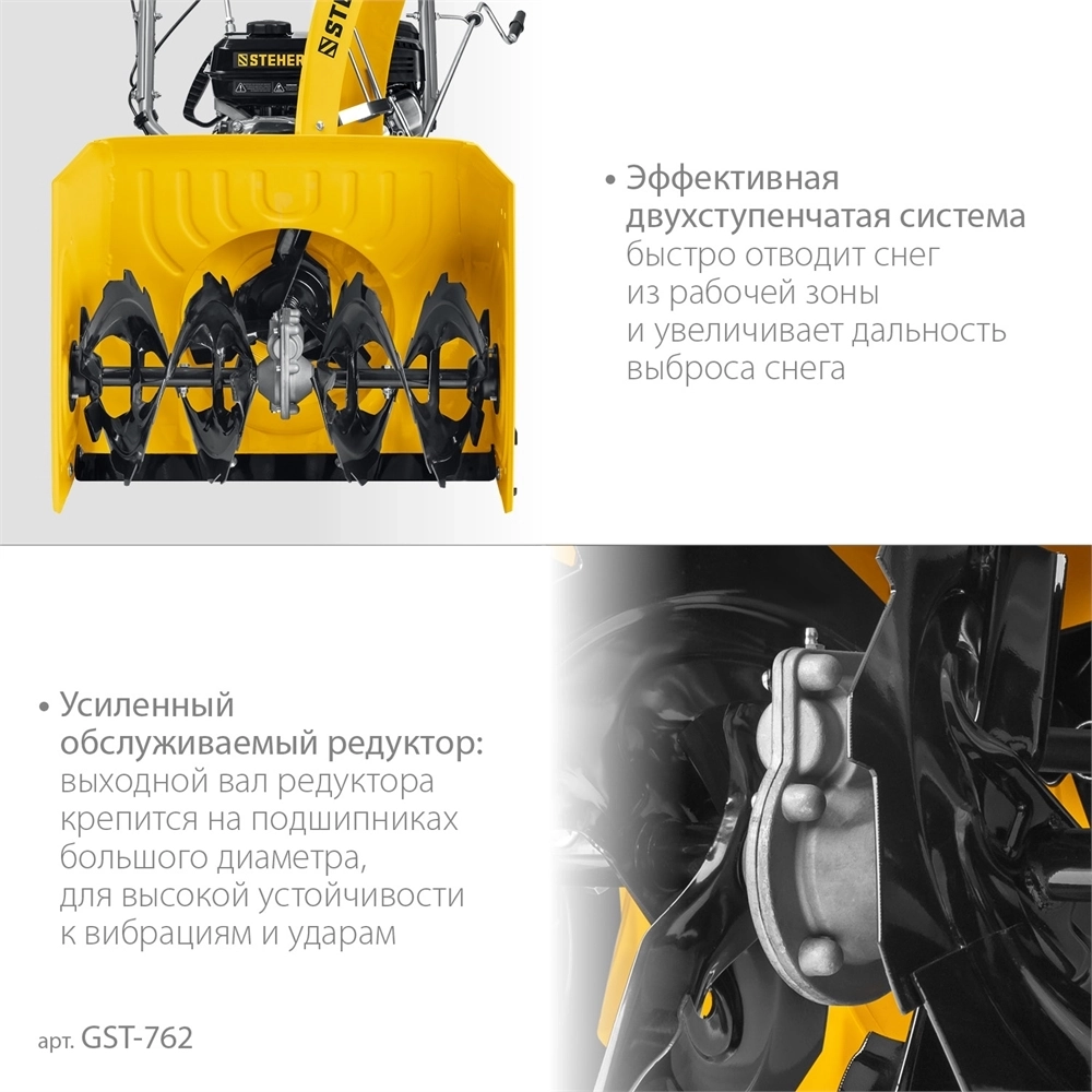 STEHER  62 см, бензиновый снегоуборщик, EXTREM (GST-762) GST-762