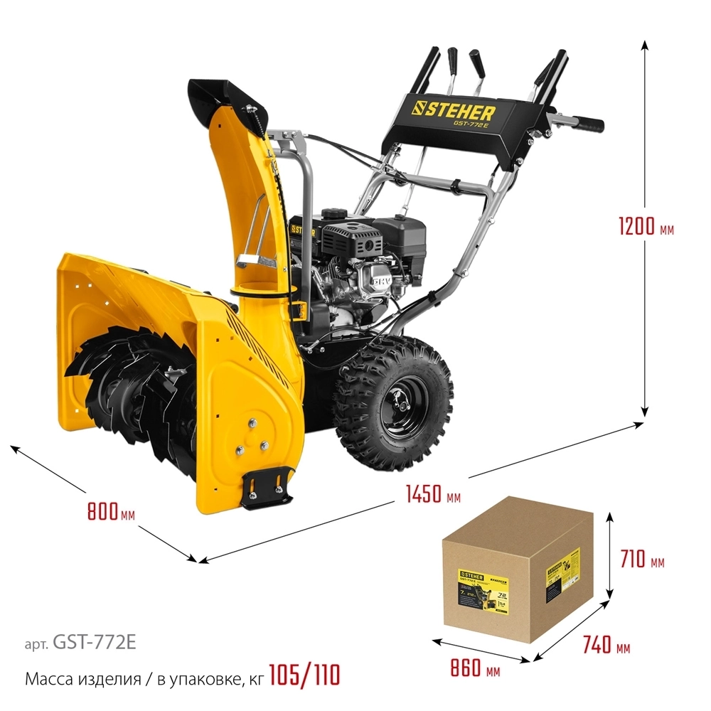 STEHER  72 см, бензиновый снегоуборщик, EXTREM (GST-772E) GST-772E
