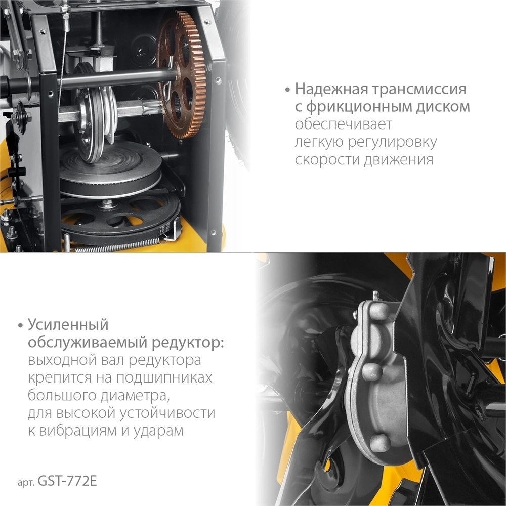 STEHER  72 см, бензиновый снегоуборщик, EXTREM (GST-772E) GST-772E