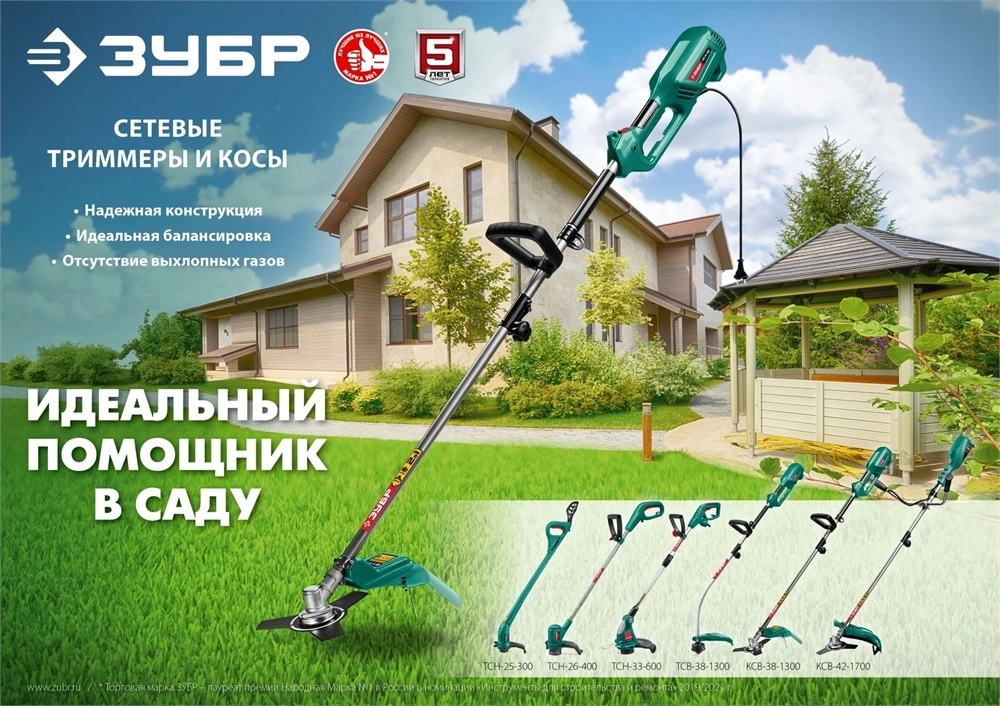 ЗУБР  1700 Вт, ш/с 42 см, сетевой триммер (КСВ-42-1700) КСВ-42-1700