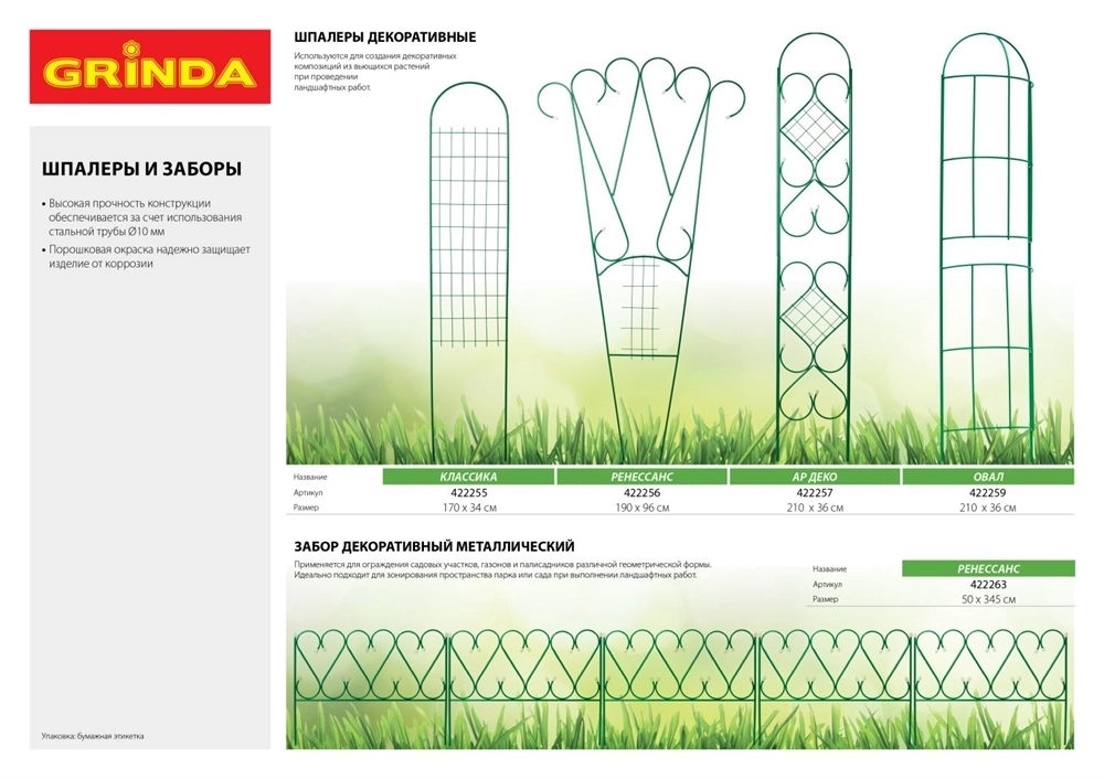 GRINDA  РЕНЕССАНС, 50 x 345 см, металлический, стальная труба d 10, 5 секций, декоративный забор (422263) 422263