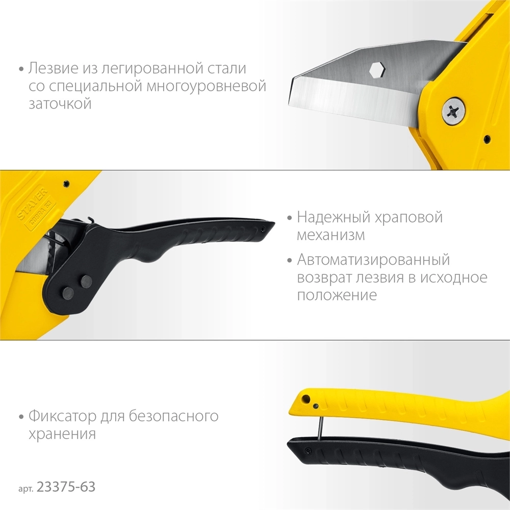 STAYER  COBRA-63, до 63 мм, автоматический труборез по металлопластиковым и пластиковым трубам, Professional (23375-63) 23375-63