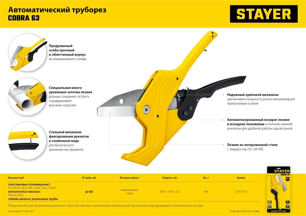 STAYER  COBRA-63, до 63 мм, автоматический труборез по металлопластиковым и пластиковым трубам, Professional (23375-63) 23375-63