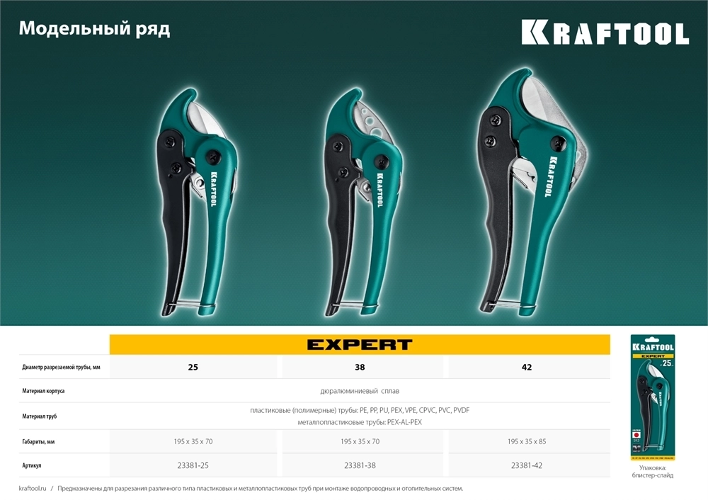 KRAFTOOL  до 42 мм, высокоточный труборез по металлопластиковым и пластиковым трубам (23381-42) 23381-42_z02