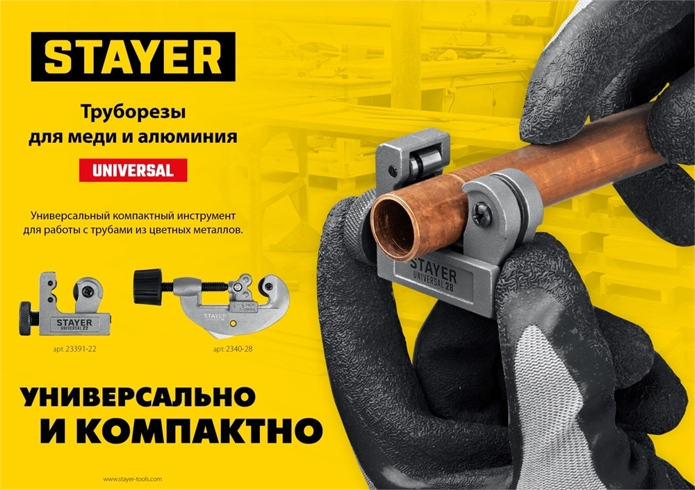STAYER  Steel-52, режущий ролик для трубореза арт. 2344-52) (2344-S) 23391-22_z02