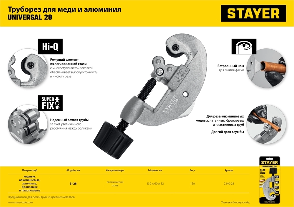 STAYER  Universal-28, 3 - 28 мм, труборез для меди и алюминия, Professional (2340-28) 2340-28_z02